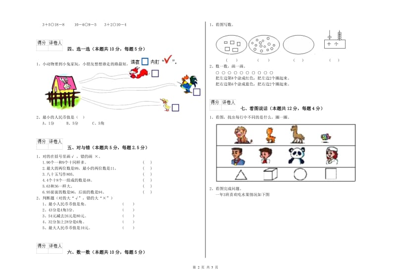 2019年实验小学一年级数学下学期过关检测试题 苏教版（含答案）.doc_第2页