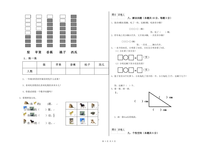 2019年实验小学一年级数学下学期过关检测试题 苏教版（含答案）.doc_第3页