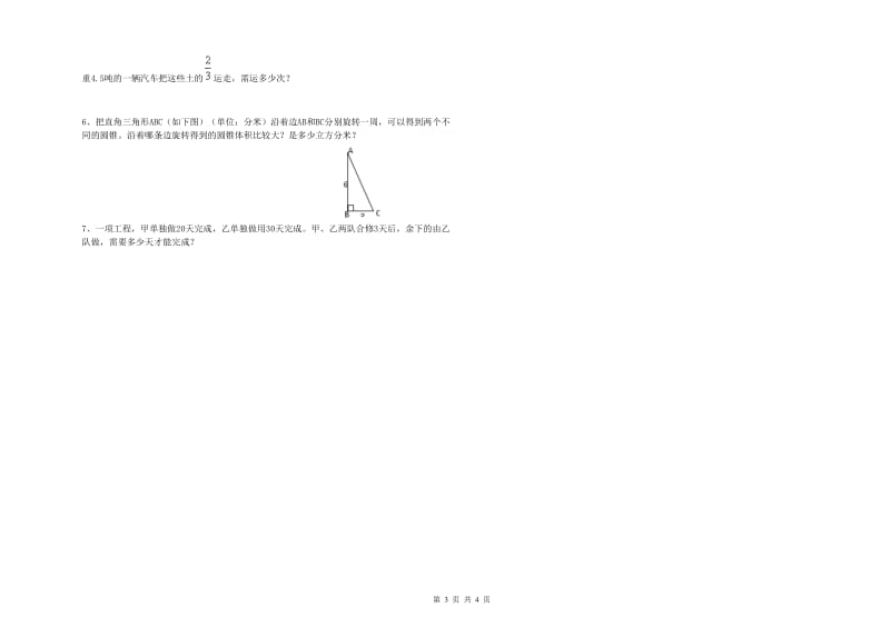 2019年六年级数学【下册】每周一练试卷 北师大版（附解析）.doc_第3页