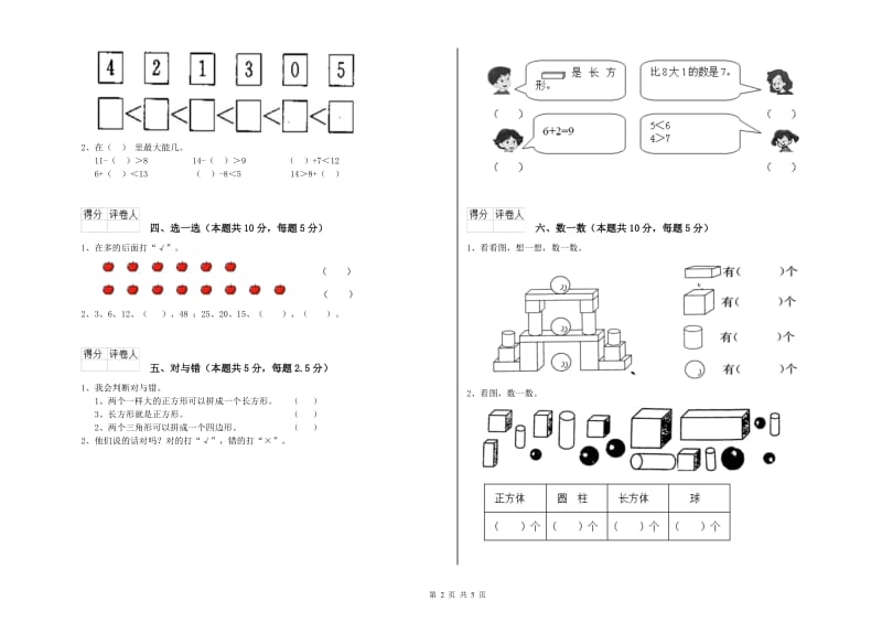 2019年实验小学一年级数学上学期过关检测试卷 北师大版（含答案）.doc_第2页