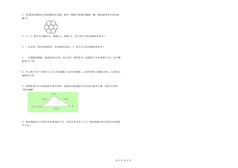 2019年实验小学小升初数学自我检测试题D卷 浙教版（附答案）.doc_第3页