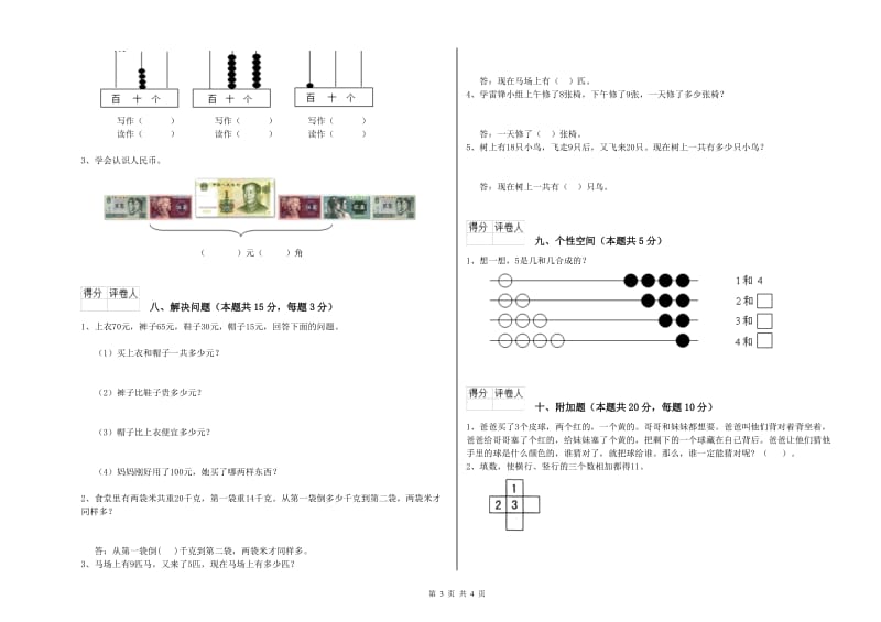 2019年实验小学一年级数学下学期期中考试试题B卷 湘教版.doc_第3页