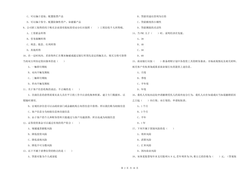 2019年中级银行从业资格《个人理财》提升训练试题 含答案.doc_第2页