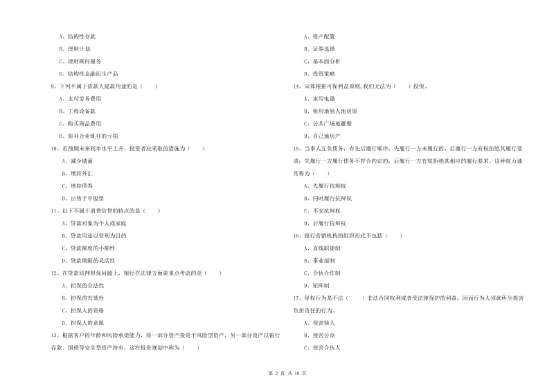 2020年中级银行从业资格证《个人理财》过关检测试题D卷 附答案.doc_第2页