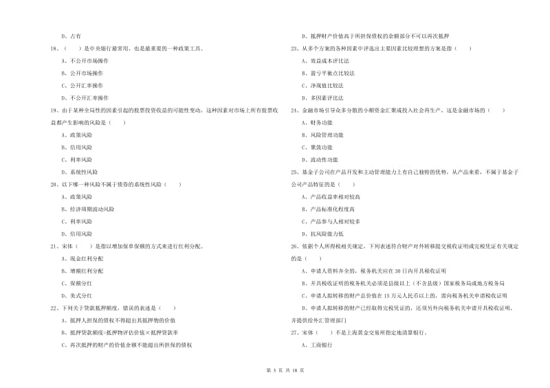 2020年中级银行从业资格证《个人理财》过关检测试题D卷 附答案.doc_第3页