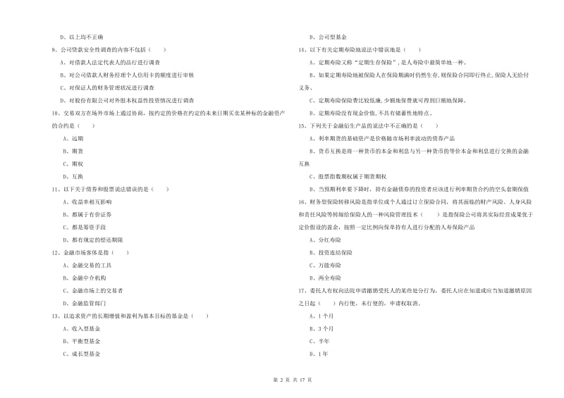 2019年中级银行从业考试《个人理财》考前冲刺试题D卷.doc_第2页