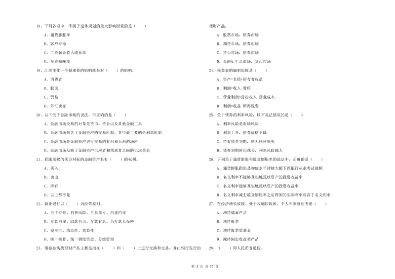 2019年中级银行从业考试《个人理财》考前冲刺试题D卷.doc_第3页