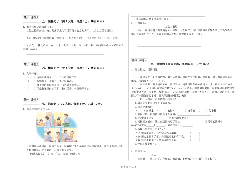 2019年实验小学二年级语文【上册】模拟考试试卷 沪教版（含答案）.doc_第2页