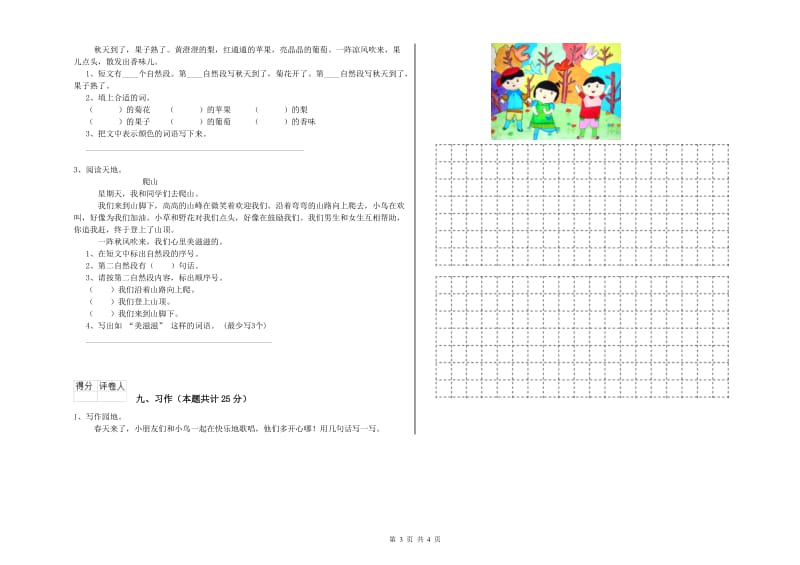 2019年实验小学二年级语文【上册】模拟考试试卷 沪教版（含答案）.doc_第3页