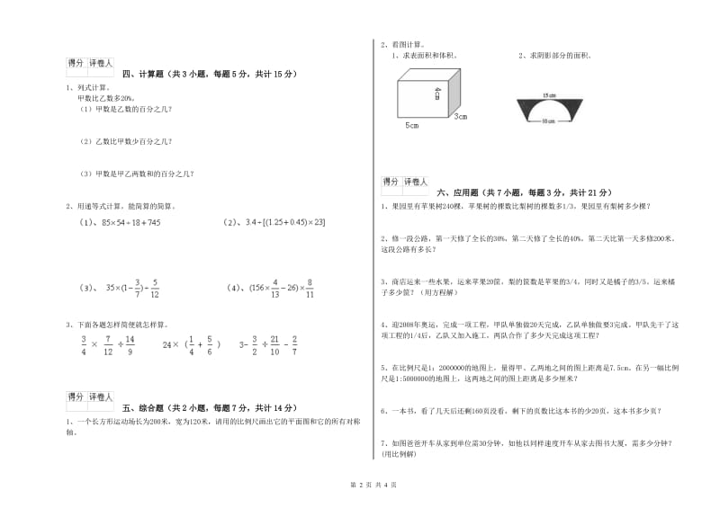 2019年六年级数学下学期能力检测试卷 西南师大版（含答案）.doc_第2页