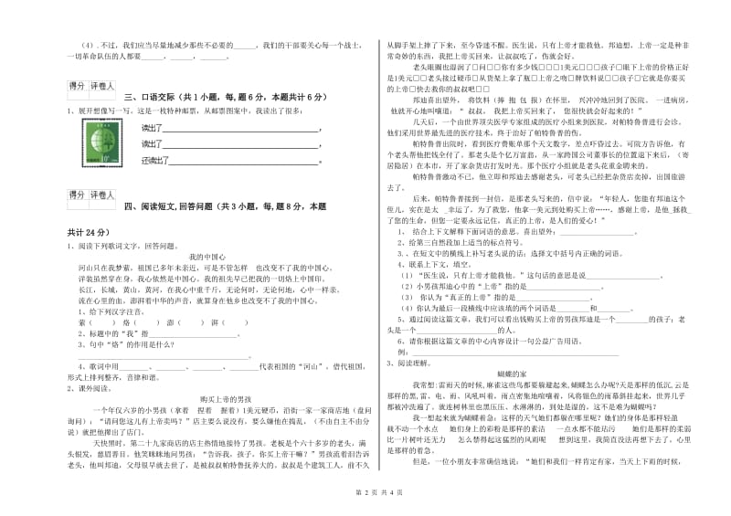 2019年六年级语文上学期期末考试试题 附解析.doc_第2页