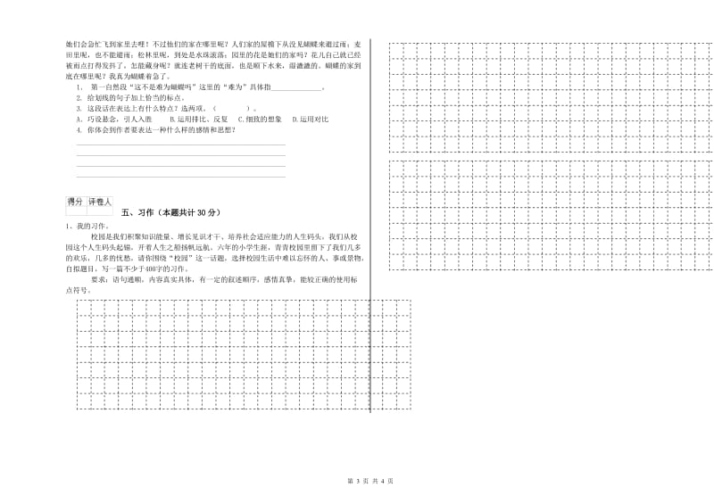 2019年六年级语文上学期期末考试试题 附解析.doc_第3页