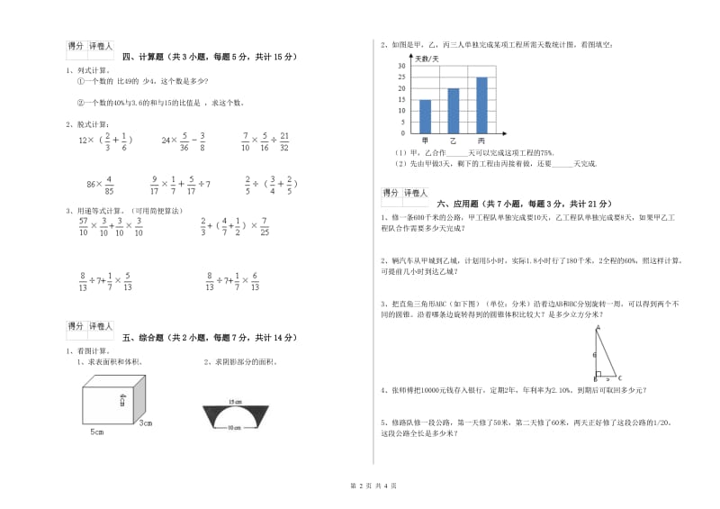 2019年六年级数学下学期开学检测试卷 新人教版（含答案）.doc_第2页