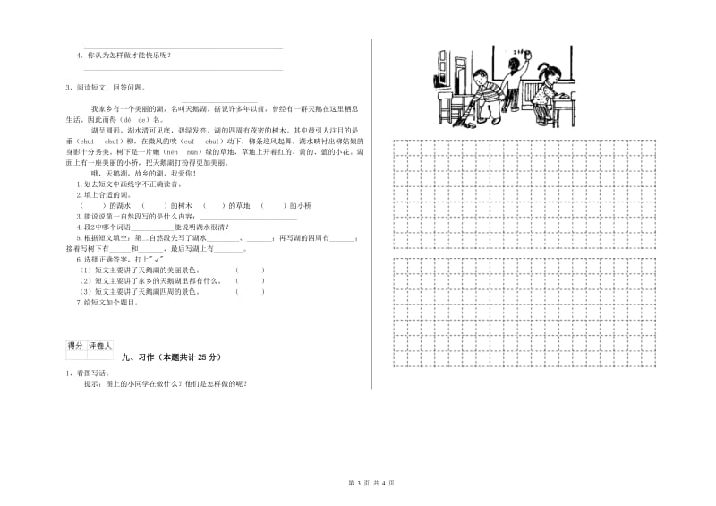 2019年实验小学二年级语文【上册】考前练习试卷 江苏版（附答案）.doc_第3页