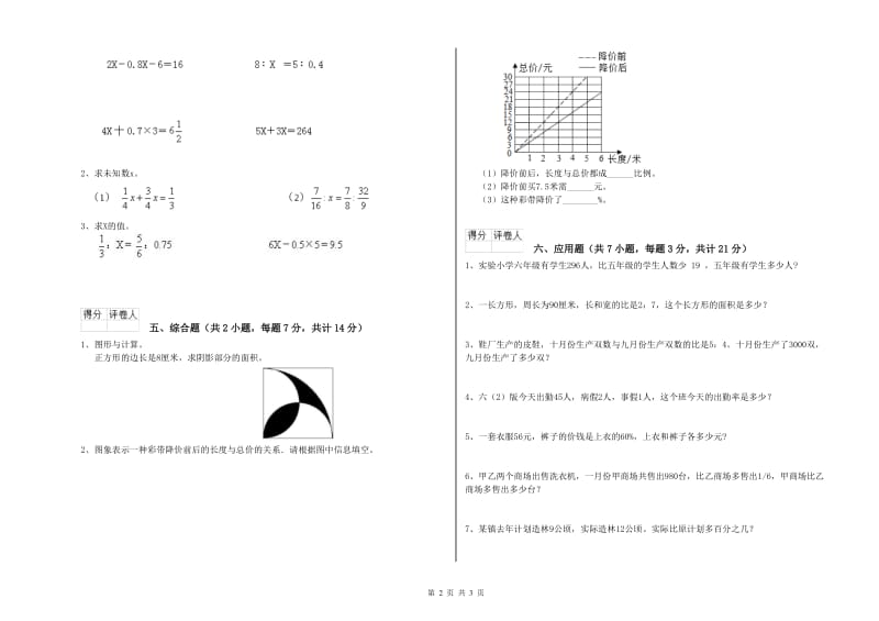 2019年六年级数学下学期开学考试试卷 豫教版（附解析）.doc_第2页