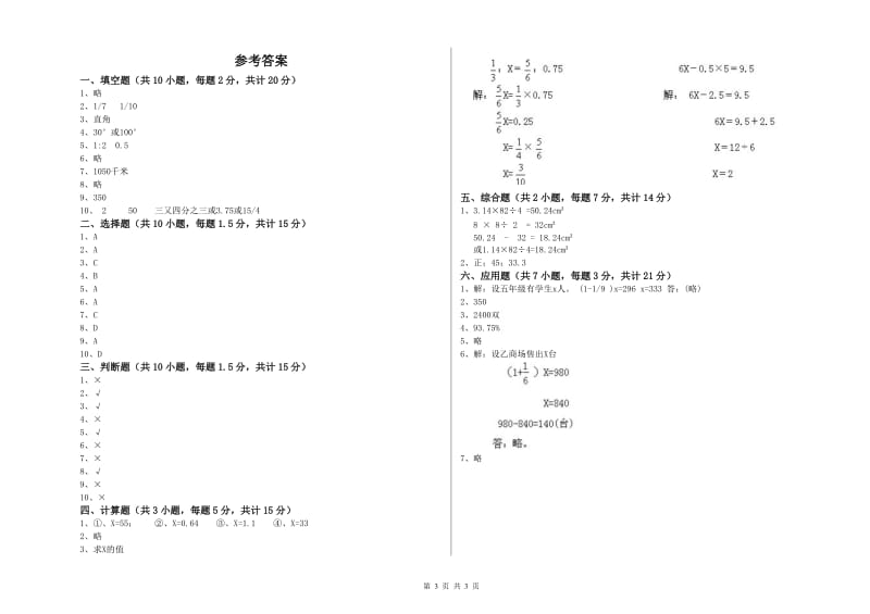 2019年六年级数学下学期开学考试试卷 豫教版（附解析）.doc_第3页