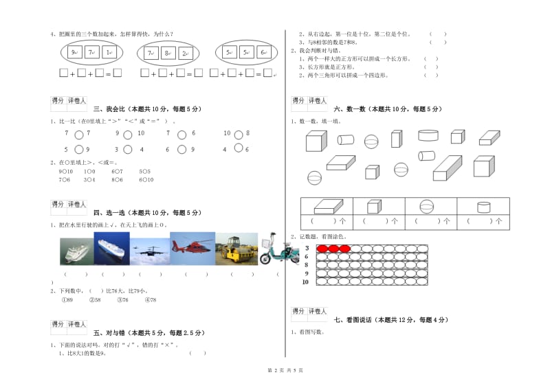 2019年实验小学一年级数学【下册】开学检测试题B卷 江西版.doc_第2页