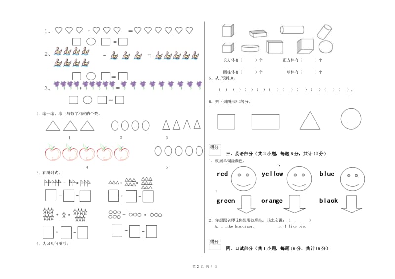 重点幼儿园幼升小衔接班过关检测试题C卷 附答案.doc_第2页