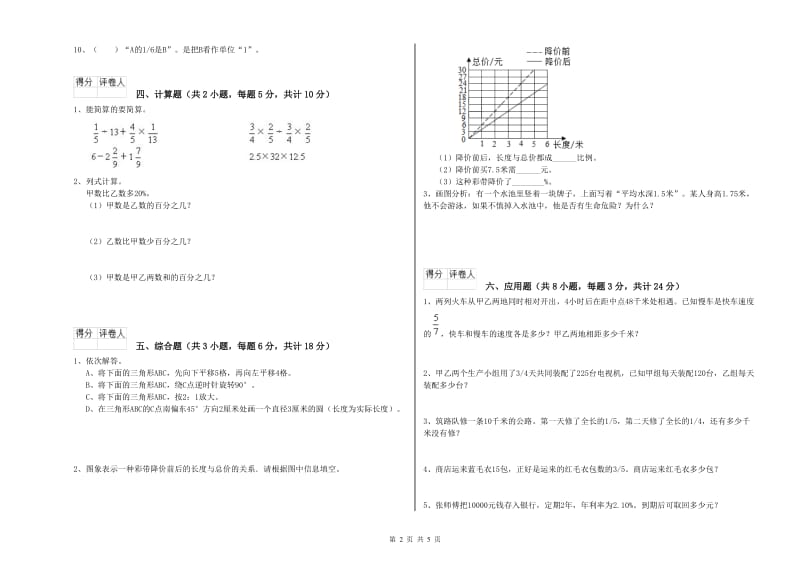 2019年实验小学小升初数学综合练习试卷D卷 苏教版（附解析）.doc_第2页