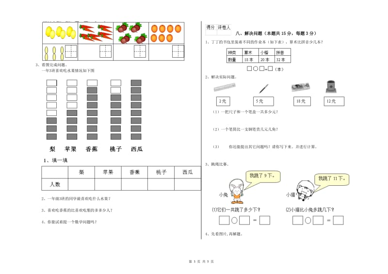 2019年实验小学一年级数学上学期综合检测试卷D卷 长春版.doc_第3页