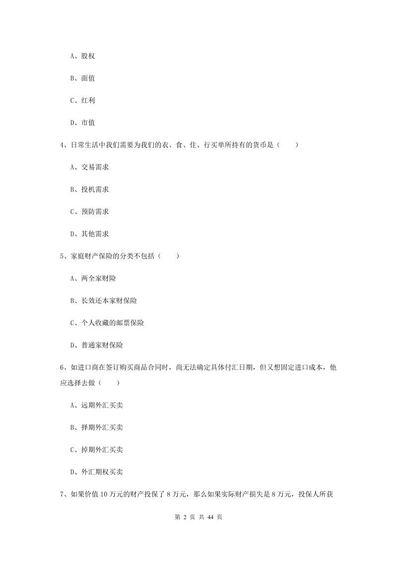 2019年初级银行从业资格《个人理财》强化训练试题A卷.doc_第2页