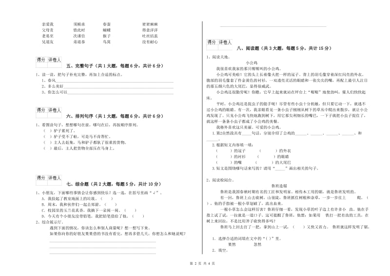 2019年实验小学二年级语文下学期开学检测试卷 苏教版（含答案）.doc_第2页