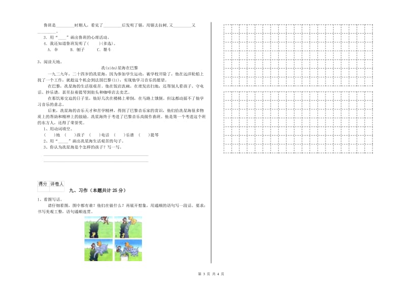 2019年实验小学二年级语文下学期开学检测试卷 苏教版（含答案）.doc_第3页