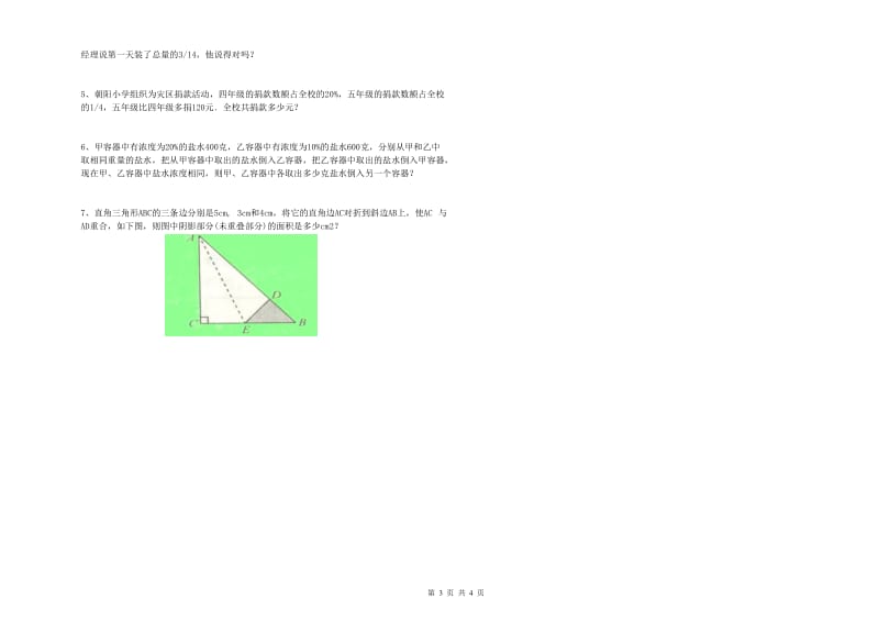 2020年六年级数学【上册】月考试题 外研版（附答案）.doc_第3页