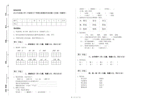 2019年實驗小學二年級語文下學期全真模擬考試試題 江西版（附解析）.doc