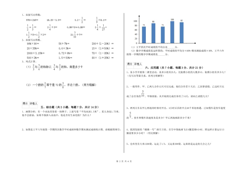 2020年六年级数学【下册】过关检测试题 豫教版（附答案）.doc_第2页