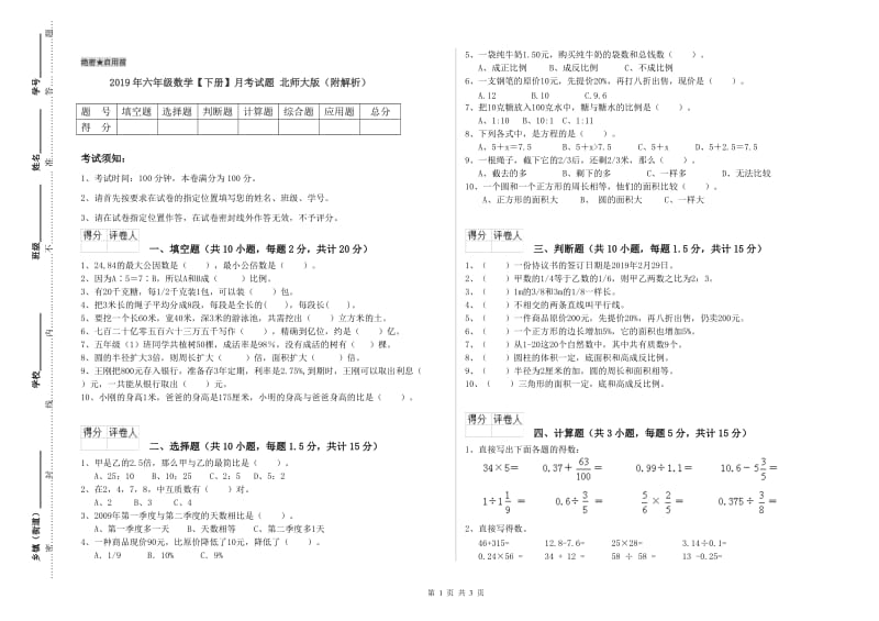 2019年六年级数学【下册】月考试题 北师大版（附解析）.doc_第1页