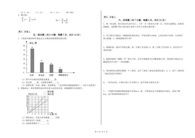 2019年六年级数学【下册】月考试题 北师大版（附解析）.doc_第2页