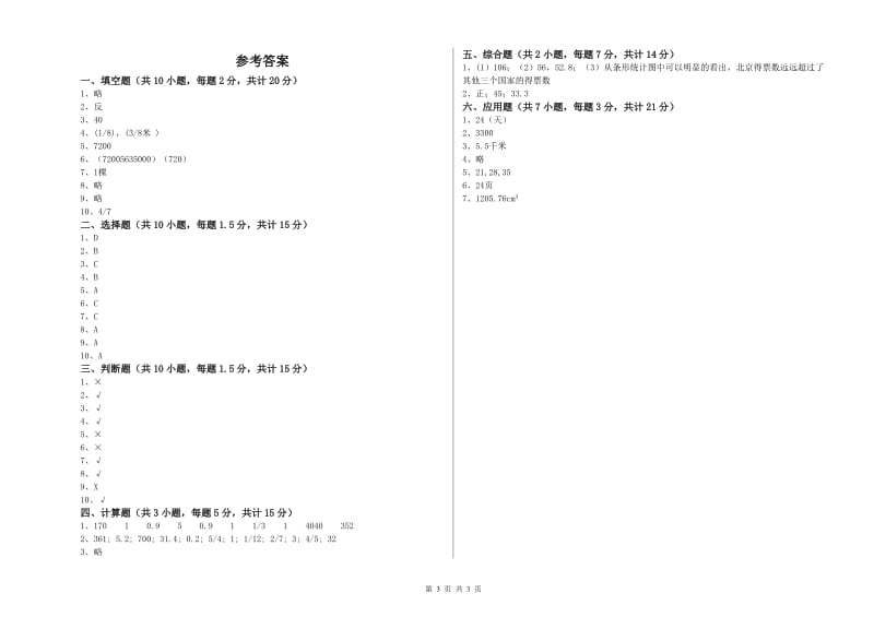 2019年六年级数学【下册】月考试题 北师大版（附解析）.doc_第3页