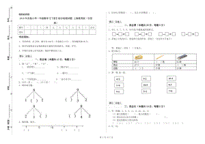 2019年實(shí)驗(yàn)小學(xué)一年級(jí)數(shù)學(xué)【下冊(cè)】綜合檢測(cè)試題 上海教育版（含答案）.doc