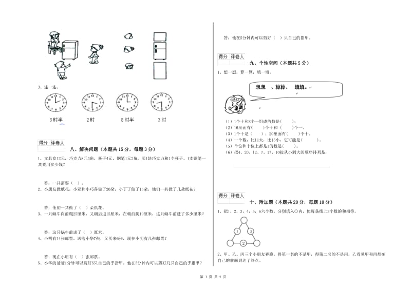 2019年实验小学一年级数学【下册】综合检测试题 上海教育版（含答案）.doc_第3页