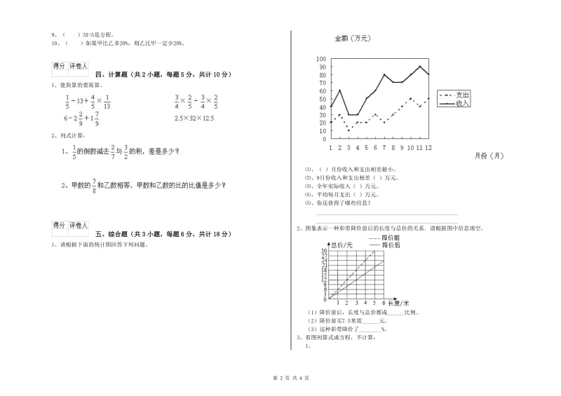 2019年实验小学小升初数学能力测试试卷C卷 西南师大版（附答案）.doc_第2页