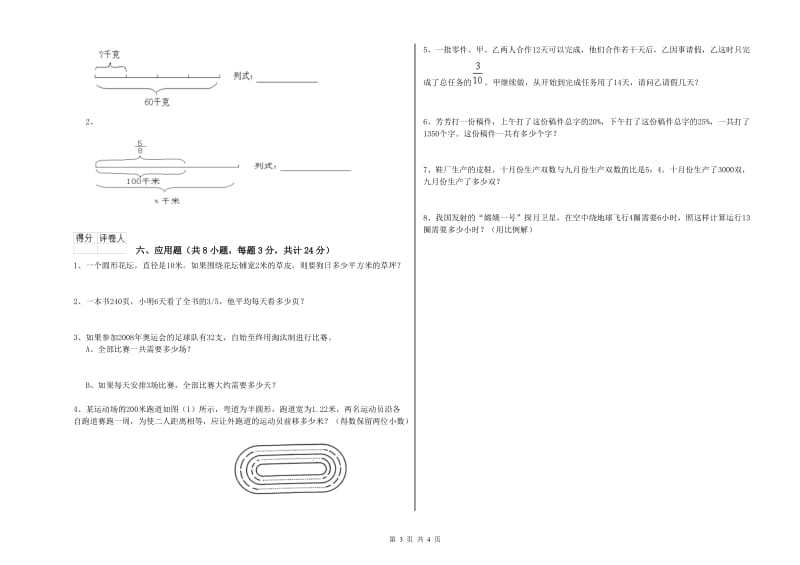 2019年实验小学小升初数学能力测试试卷C卷 西南师大版（附答案）.doc_第3页