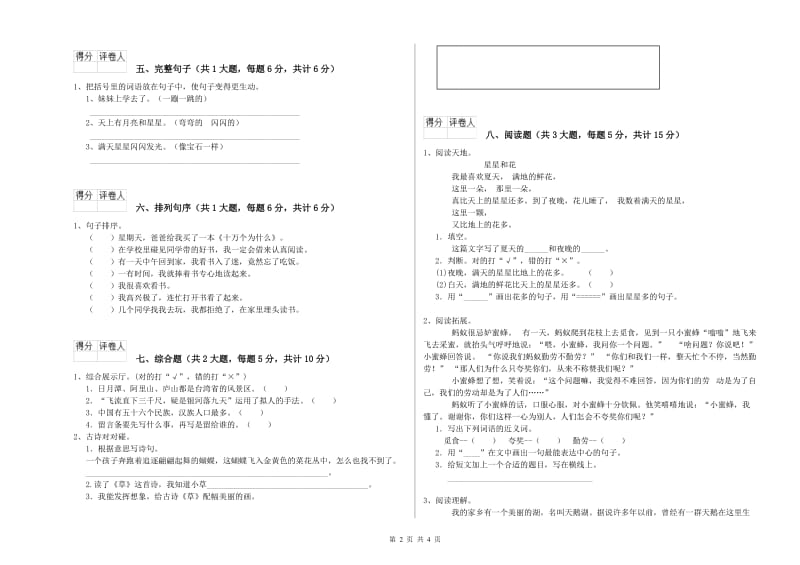 2019年实验小学二年级语文【上册】开学考试试题 人教版（含答案）.doc_第2页