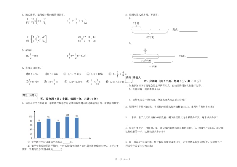 2019年六年级数学【上册】过关检测试卷 外研版（含答案）.doc_第2页