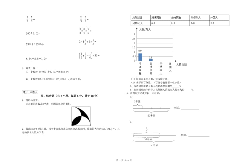 2019年实验小学小升初数学考前检测试卷D卷 西南师大版（含答案）.doc_第2页