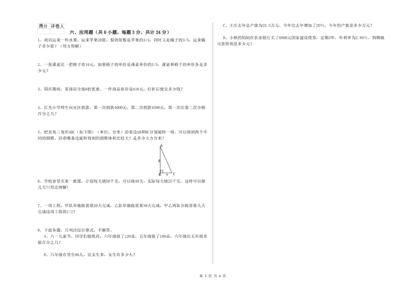 2019年实验小学小升初数学考前检测试卷D卷 西南师大版（含答案）.doc_第3页