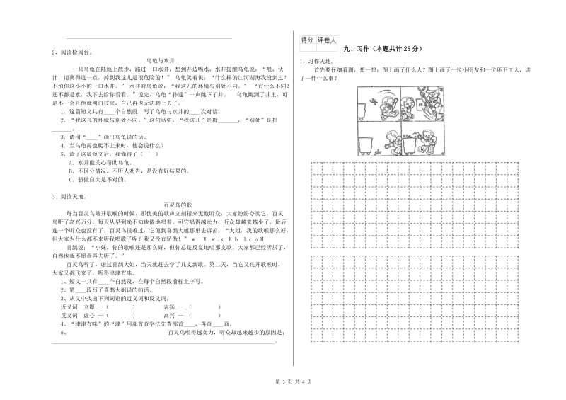 2019年实验小学二年级语文【上册】考前检测试题 西南师大版（附解析）.doc_第3页