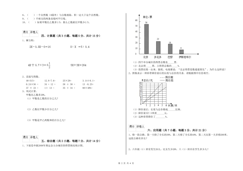 2019年六年级数学下学期过关检测试卷 浙教版（含答案）.doc_第2页