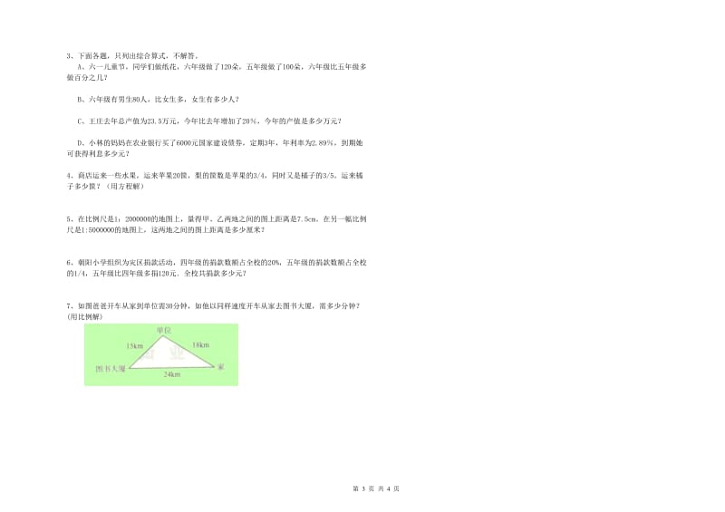 2019年六年级数学下学期过关检测试卷 浙教版（含答案）.doc_第3页