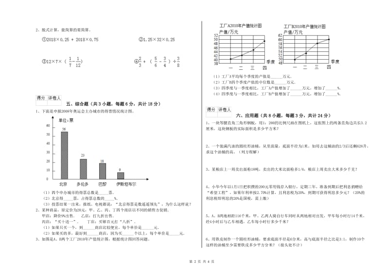 2019年实验小学小升初数学考前练习试卷A卷 沪教版（附解析）.doc_第2页