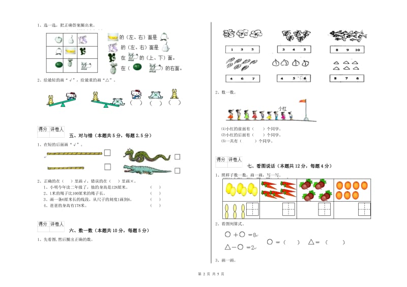 2019年实验小学一年级数学【上册】综合练习试卷 赣南版（附解析）.doc_第2页