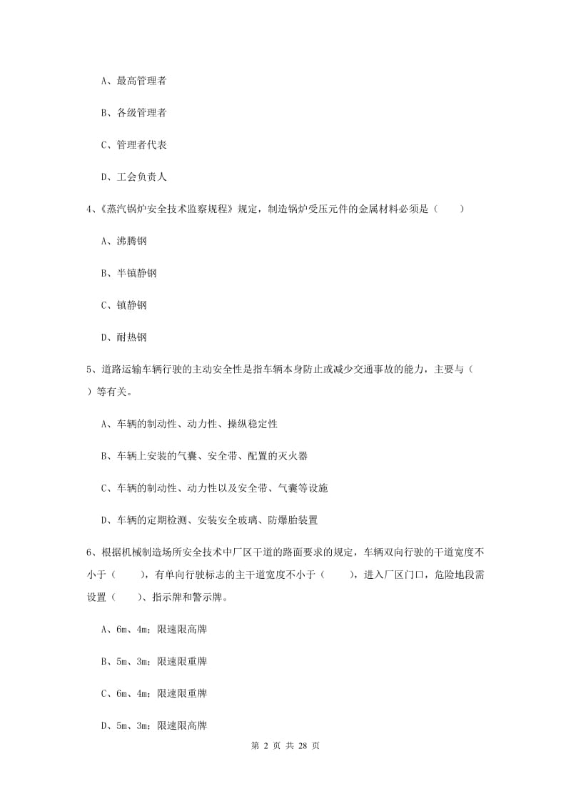 注册安全工程师考试《安全生产技术》题库练习试题B卷 含答案.doc_第2页