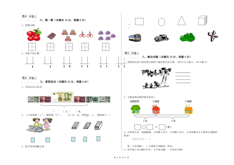 2019年实验小学一年级数学【下册】月考试题C卷 北师大版.doc_第3页