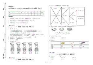 2019年實(shí)驗(yàn)小學(xué)一年級(jí)數(shù)學(xué)上學(xué)期全真模擬考試試題 湘教版（附解析）.doc