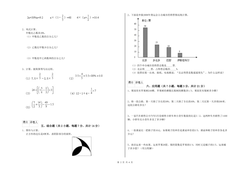 2019年六年级数学上学期能力检测试卷 江苏版（附答案）.doc_第2页